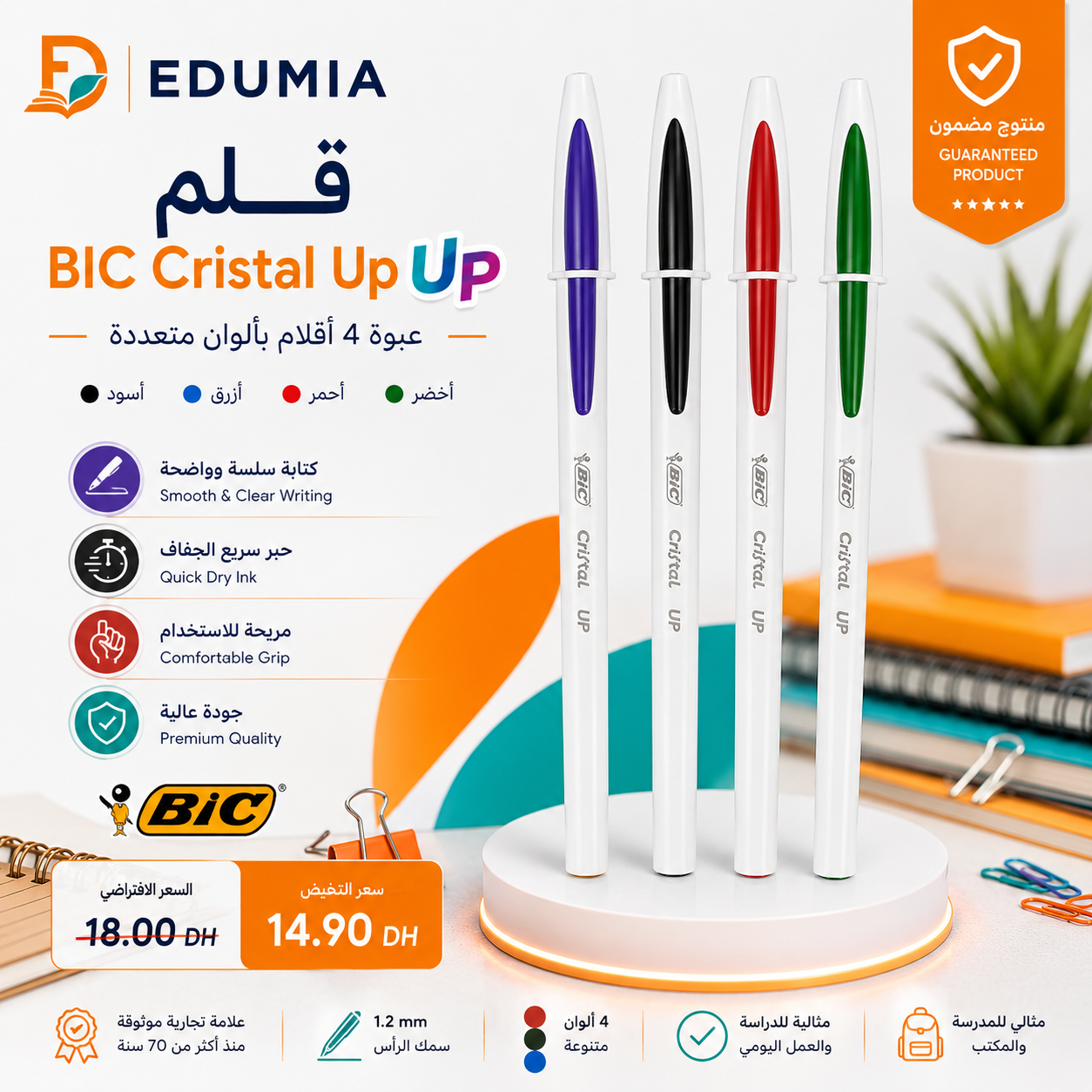 قلم BIC Cristal Up ألوان متعددة - عبوة 4 أقلام